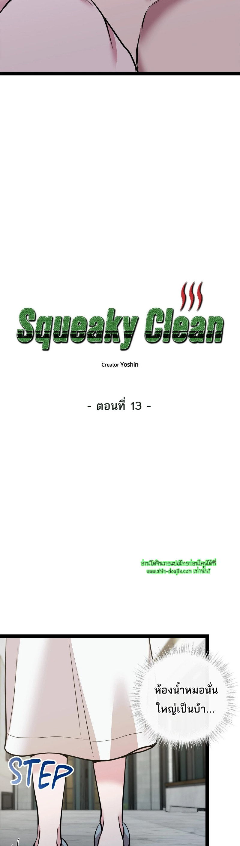 Squeaky Clean EP 13